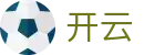 开云(中国)官方入口 - 官方公告中心